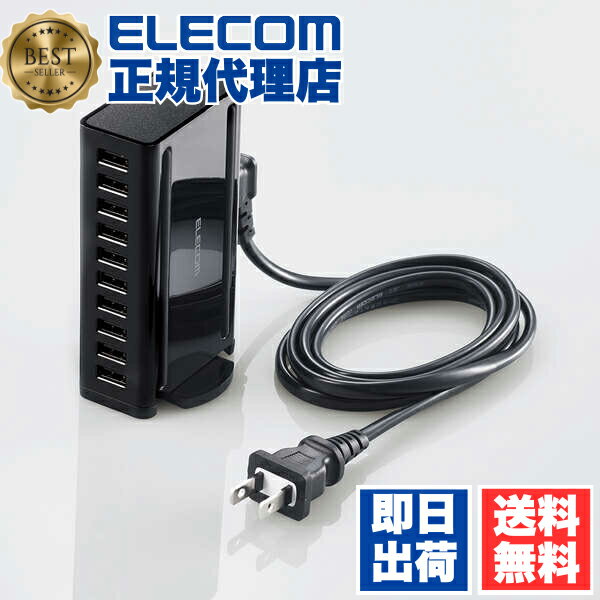 【正規代理店】 エレコム EC-ACD04BK AC充電器 卓上多ポート 60W USB-A ポート×10 USB充電器 10ポート 合計60W 縦置き横置き対応 ブラック ELECOM 1年保証 携帯電話 対応 家電 スマートフォン モバイル 充電池 高出力 充電器 エプソン タブレット 充電対応 送料無料
