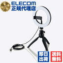 【3個セット】 エレコム DE-L02BK LEDリングライト ミニ三脚スタンド付き 16cm LED リング ライト 3色モード 10段階調光 USB給電 ブ...