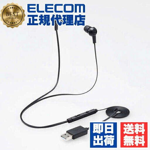 【10個セット】 エレコム HS-EP17UBK インナーイヤー型 ヘッドセット 有線 USB-A マイク ミュートスイッチ付き カナル 両耳 ブラック ELECOM 6カ月保証 カメラ 有線ヘッドセット イヤホンマイク ゲーム ミュート機能 対応 周辺機器 イヤーキャップ 送料無料 【10個セット】 エレコム HS-EP17UBK インナーイヤー型 ヘッドセット 有線 USB-A マイク ミュートスイッチ付き カナル 両耳 ブラック ELECOM 6カ月保証 カメラ 有線ヘッドセット イヤホンマイク ゲーム ミュート機能 対応 周辺機器 イヤーキャップ 送料無料