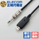 【2個セット】エレコム DH-SHU30BK 楽器用ケーブル シールドUSBケーブル パソコンやスマートフォンと接続 豊かな中音域と抜けの良い高音域が特徴 ギタ...