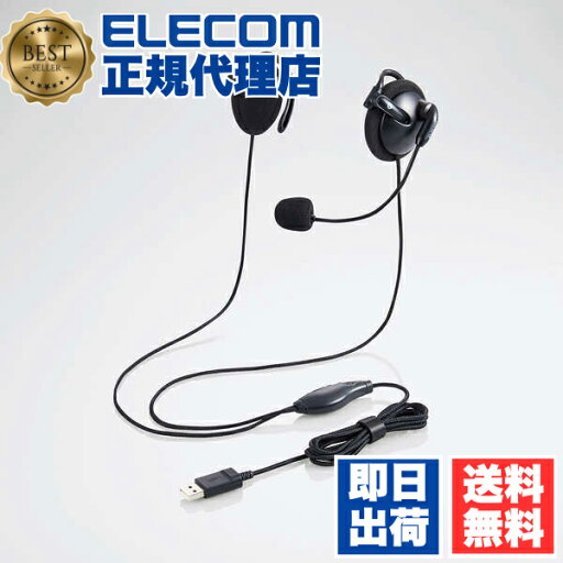 【10個セット】 エレコム HS-EH02UBK 有線ヘッドセット 両耳 耳掛けタイプ ヘッドセット 有線 USB 耳掛け型 USB 両耳 ブラック 1年保証 送料無料 【10個セット】 エレコム HS-EH02UBK 有線ヘッドセット 両耳 耳掛けタイプ ヘッドセット 有線 USB 耳掛け型 USB 両耳 ブラック 1年保証 送料無料