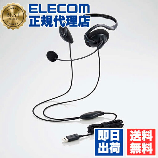 【2個セット】エレコム HS-NB06UBK ヘッドセット ネックバンド 有線 両耳 USB 折りたたみ式 軽量 黒 1年保証 送料無料 【2個セット】エレコム HS-NB06UBK ヘッドセット ネックバンド 有線 両耳 USB 折りたたみ式 軽量 黒 1年保証 送料無料