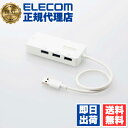 【正規代理店】 エレコム EDC-GUA3H2-W 有線LANアダプタ USB-A 1Gbps 有線LANアダプター USBハブ付き 有線LAN アダプタ Gi...