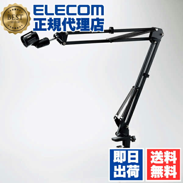 【正規代理店】 エレコム HS-DSZARMBK マイクスタンド マイクを好きな位置に調節できる フレキシブルアーム型 動画撮影 保護クッションシート付き コードホルダー付き ブラック ELECOM カメラ コードホルダー付 オーディオ機器 マイクホルダー クランプ式 送料無料