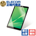 【5個セット】 エレコム TB-N202FLFAHD LAVIE Tab E TE508 / KAS フィルム 高精細 反射防止 指紋防止 送料無料