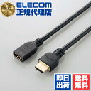 【正規代理店】 エレコム DH-HDEX10BK HDMI延長ケーブル 4K 60P 対応 HDMI 延長 ケーブル 1.0m ブラック ELECOM 配線 延長ケーブル 高速伝送 延長コード ディスプレイケーブル 金メッキ 送料無料(2)