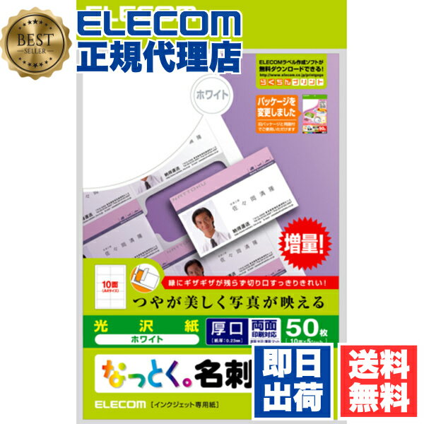 【正規代理店】 エレコム MT-KMK2WN マルチカード 名刺 50枚分 10面×5シート クリア
