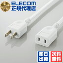 【正規代理店】 エレコム T-E2230 電源タップ 3m 電源延長コード 2ピンプラグ 1個口 コンセント 延長コード タップ 3m ホワイト 送料無料