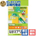 【2個セット】 エレコム EDT-KNM8 ラベルシール はがきサイズ 光沢 なまえ 192枚 16面×12シート M なまえラベル 文具用 大 送料無料