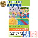 【10個セット】 エレコム EDT-KNM18 おなまえラベル 算数セット 用 (極小) 10×3mm 840枚 N18 印刷用紙 印刷 プリント用紙 プリント 手作り シンプル ラベル タグ 6シート インクジェット用紙 ホワイト 入園 入学 進学 筆記用具 文房具 おなまえシール 送料無料