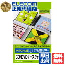【正規代理店】 エレコム EDT-SCDI CD/DVDケースジャケット表紙 ELECOM フォト光沢紙 ホワイト 収納 スーパーファイン スリム メディア関連 インデックス スーパーファイン紙 ハイグレード プリンター用紙 スーパーファイン用紙 送料無料