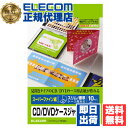 【3個セット】 エレコム EDT-SCDIW CD/DVDケースジャケット二つ折り表紙 ELECOM フォト光沢紙 ホワイト 収納 スーパーファイン メディア関連 スーパーファイン紙 ハイグレード 粘着ラベル用紙 プリンター用紙 スーパーファイン用紙 送料無料