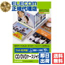 【正規代理店】 エレコム EDT-KCDJK CD/DVDケースジャケットキット(表紙+裏表紙) ELECOM フォト光沢紙 ホワイト 光沢 フォト光沢 ジャケットカード メディア関連 光沢紙 粘着ラベル用紙 プリンター用紙 タイプ 送料無料