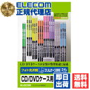 【正規代理店】 エレコム EDT-KCDSE1 CD/DVDケース用背ラベル ELECOM フォト光沢紙 ホワイト 背ラベル 光沢 インクジェット フォト光沢紙タイプ フォト光沢 メディア関連 光沢紙 スリムケース専用 ラベルシール 粘着ラベル用紙 スリムケース用 ラベル用紙 送料無料