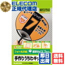 【5個セット】 エレコム EJP-UWLBK 手作りうちわキット 1枚 両面 標準サイズ ブラック ELECOM フォト光沢紙タイプ インクジェット用紙 うちわ プリンター用紙 消耗品 手作り 作成キット 送料無料