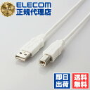 【正規代理店】 エレコム USB2-ECO20WH USBケーブル USB2.0 ABタイプ RoHS指令準拠 2.0m ホワイト エコUSBケーブル ( A-B 2m ) 送料無料