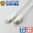 【正規代理店】 エレコム USB2-ECO30WH USBケーブル RoHS指令準拠 (A‐B) 3m ホワイト ELECOM 配線 ケーブル プリンタ パソコン周辺機器 ツイストペアケーブル 簡易パッケージ 送料無料