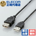 【正規代理店】 エレコム USB-ECOEA05 USB延長ケーブル (A‐A) 0.5m RoHS指令準拠 ELECOM 配線 ケーブル パソコン周辺機器 ア...