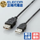 【正規代理店】 エレコム USB-ECOEA10 USB延長ケーブル (A‐A) 1m RoHS指令準拠 ELECOM 配線 ケーブル パソコン周辺機器 アダプタ ブラック 簡易パッケージ 送料無料