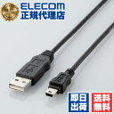 【正規代理店】 エレコム USB-ECOM550 USB miniBケーブル (A-miniB) 5m RoHS指令準拠 ELECOM 配線 ケーブル スマートフォン 充電 パソコン周辺機器 タブレット ブラック 簡易パッケージ 送料無料(2)