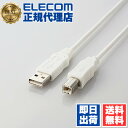 【正規代理店】 エレコム USB2-ECO15WH USBケーブル RoHS指令準拠 (A‐B) 1.5m ホワイト ELECOM 配線 ケーブル プリンタ パソコン周辺機器 ツイストペアケーブル 簡易パッケージ 送料無料
