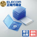 【正規代理店】 エレコム CCD-BLU110CBU ディスクケース Blu-ray DVD CD 対応 Blu-rayケース DVDケース CDケース 1枚収納 10枚セット クリアブルー ELECOM 標準タイプ ブルーレイ ジャケットカード メディアケース ディスク 記録メディア 送料無料