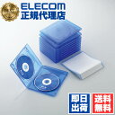 【5個セット】 エレコム CCD-BLU210CBU ディスクケース Blu-ray DVD CD 対応 Blu-rayケース DVDケース CDケース 2枚収納 10枚セット クリアブルー ELECOM 軽量 収納 標準タイプ ブルーレイ 保護 ジャケットカード メディアケース ディスク 送料無料