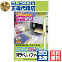 【4個セット】エレコム EDT-TF19 ラベル用紙 ファイル背ラベル ホワイト 190枚 (A4 10シート) 送料無料