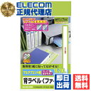 【正規代理店】 エレコム EDT-TF13 ラベル用紙 ファイル背ラベル ホワイト 130枚 (A4 10シート) ELECOM 背ラベルファイル用 プリンタ 背ラベル ファイル用 シート マルチプリント紙 シール印刷 シール ラベルシール 自作 粘着ラベル用紙 ラベル 送料無料