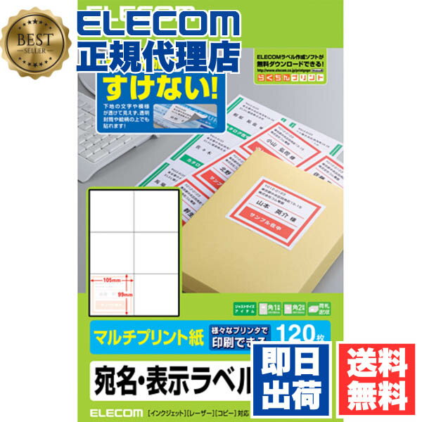 【正規代理店】 エレコム EDT-TM6 裏面特殊加工で透けない宛名・表示ラベル【6面/120枚分】 ELECOM ホワイト プリンタ シート マルチプリント紙 シール印刷 宛名 宛名ラベル 宛名ラベルシール シール ラベルシール 自作 粘着ラベル用紙 ラベル用紙 送料無料