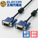 【3個セット】エレコム CAC-10BK ディスプレイケーブル D-sub15ピン VGA-VGA スリム 1m ブラック ディスプレー ディスプレイ ケーブル ( ミニ ) 送料無料