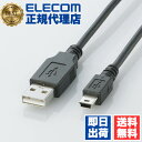 【正規代理店】 エレコム U2C-M20BK USBケーブル USB2.0ケーブル(mini-Bタイプ)2.0m ELECOM 配線 ケーブル スマートフォン ...