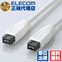 【5個セット】 エレコム IE-991WH FireWireケーブル(9ピン?9ピン)1.0m ELECOM 配線 ホワイト ビデオカメラ デジカメ カラー 送料無料