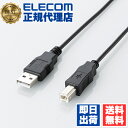 【正規代理店】 エレコム U2C-JB05BK USBケーブル 0.5m EU RoHS指令準拠エコUSB2.0ケーブル(A-Bタイプ) ELECOM 配線 ケーブル プリンタ 簡易梱包 環境配慮パッケージ 環境配慮 高速データ転送 パソコン周辺機器 金メッキピン 事務用品 ブラック 送料無料