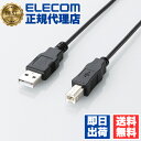 【正規代理店】 エレコム U2C-JB30BK USBケーブル 3.0m EU RoHS指令準拠エコUSB2.0ケーブル(A-Bタイプ) ELECOM 配線 ケーブル プリンタ 環境配慮パッケージ パソコン周辺機器 エコタイプ ブラック 簡易パッケージ 送料無料