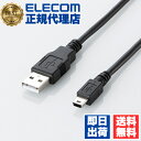 【10個セット】 エレコム U2C-JM50BK USBケーブル 5.0m エコUSB2.0ケーブル(mini-Bタイプ) ELECOM 配線 ケーブル スマートフォン 環境配慮パッケージ 充電 パソコン周辺機器 事務用品 タブレット ブラック 簡易パッケージ 送料無料(2)