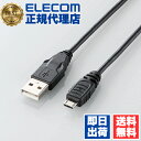 【2個セット】 エレコム U2C-AMB15BK USBケーブル Micro-USB(A-MicroB)ケーブル1.5m ELECOM 配線 ケーブル 対応 スマートフォン アンドロイド 充電 スマホ パソコン周辺機器 スマートフォン用 ノーマル タブレット ブラック スマートホン 送料無料