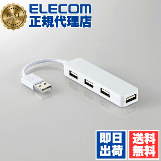 【10個セット】 エレコム U2H-SN4NBWH USB 2.0 対応 コンパクトタイプ USBハブ 4ポート ハブ バスパワー ホワイト Windows11 ELECOM 6カ月保証 カラフルモデル コンパクト ネットワーク機器 バスパワータイプ オフィス用品 送料無料