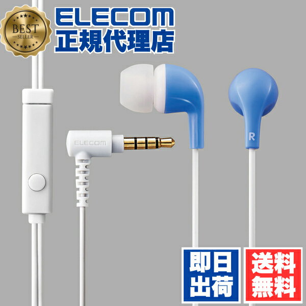 【3個セット】エレコム EHP-CN300MBU ステレオヘッドホンマイク付 カナル型 バランスの良い音質とキレのある低音を再生 ブルー ステレオヘッドホン ( マイク付 ) / カナル / CN300 / 6カ月保証 送料無料