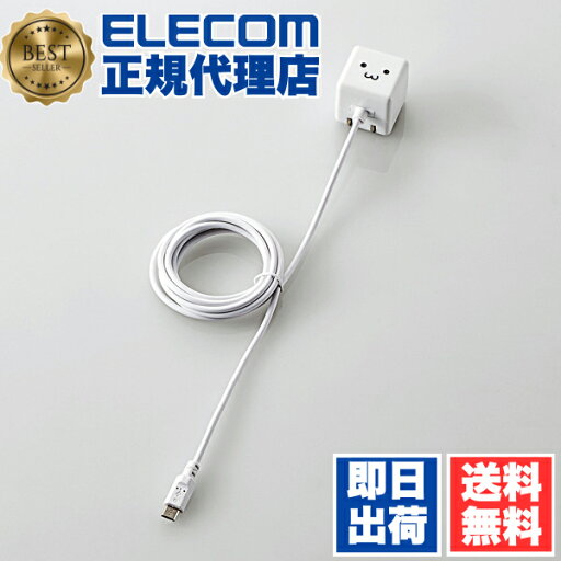 【10個セット】 エレコム MPA-ACMAC155WF ケーブル一体型スマホ用AC充電器(高寿命・1A)/1.5m ELECOM 1年保証 ホワイト 携帯電話 対応 家電 スマートフォン モバイル 充電池 充電器 キューブ型 長寿命 スマホ アダプタ ケーブル一体 電源 ホワイトフェイス 送料無料 【10個セット】 エレコム MPA-ACMAC155WF ケーブル一体型スマホ用AC充電器(高寿命・1A)/1.5m ELECOM 1年保証 ホワイト 携帯電話 対応 家電 スマートフォン モバイル 充電池 充電器 キューブ型 長寿命 スマホ アダプタ ケーブル一体 電源 ホワイトフェイス 送料無料