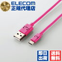 【3個セット】 エレコム MPA-FAMB2U12CPN microUSBケーブル 2A対応カラフル micro USB ケーブル 充電 データ通信 2A出力 1.2m カラフル ピンク ELECOM 配線 モバイル 各種ケーブル 急速充電対応 送料無料