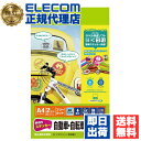 【正規代理店】 エレコム EDT-STCAS 手作りステッカー 自動車・自転車専用 A4 透明 手作りステッカー / 自動車 自転車専用 / 送料無料