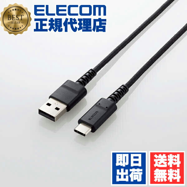 【2個セット】エレコム MPA-FACS12BK スマートフォン 用 USBケーブル USB2.0ケーブル A‐C USB(A-C) 高耐久 1.2m ブラック 送料無料
