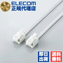 【2個セット】 エレコム MJ-T5WH モジュラーケーブル 爪折れ防止 5.0m ホワイト ELECOM 配線 電話ケーブル ツメ折れ防止タイプ インボイス対...