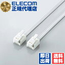 【2個セット】 エレコム MJ-T7WH モジュラーケーブル 爪折れ防止 7.0m ホワイト ELECOM 配線 電話ケーブル ツメ折れ防止タイプ ビジネスホン...