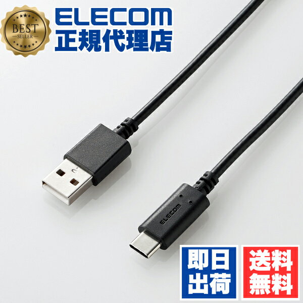 【正規代理店】 エレコム MPA-AC15BK USB Type-C ケーブル USB2.0 (A-C) ブラック 1.5m ELECOM スマー..