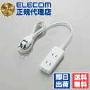 【正規代理店】 エレコム T-KST02-22310WH 電源タップ 雷ガード スウィングプラグ ほこりシャッター付 3個口 1m ホワイト シャッター タップ...