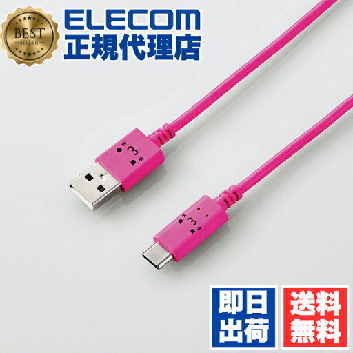 【2個セット】 エレコム MPA-FAC12CPN スマートフォン用USBケーブル / USB2.0準拠(A-C) / 1.2m / フェイス / ピンク 送料無料 【2個セット】 エレコム MPA-FAC12CPN スマートフォン用USBケーブル / USB2.0準拠(A-C) / 1.2m / フェイス / ピンク 送料無料