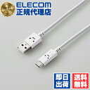 【正規代理店】 エレコム MPA-FAC12CWH スマートフォン用USBケーブル / USB2.0準拠(A-C) / 1.2m / フェイス / ホワイト 送...