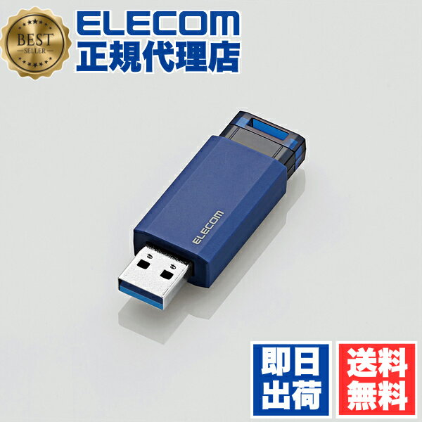 【2個セット】 エレコム MF-PKU3016GBU USBメモリ USB3.1(Gen1)対応 ノック式 USB メモリ USBメモリー フラッシュメモリー 16GB ブルー Windows11 対応 ELECOM 1年保証 オートリターン機能 記録メディア パソコン周辺機器 容量 テープ オートリターン機能付 送料無料